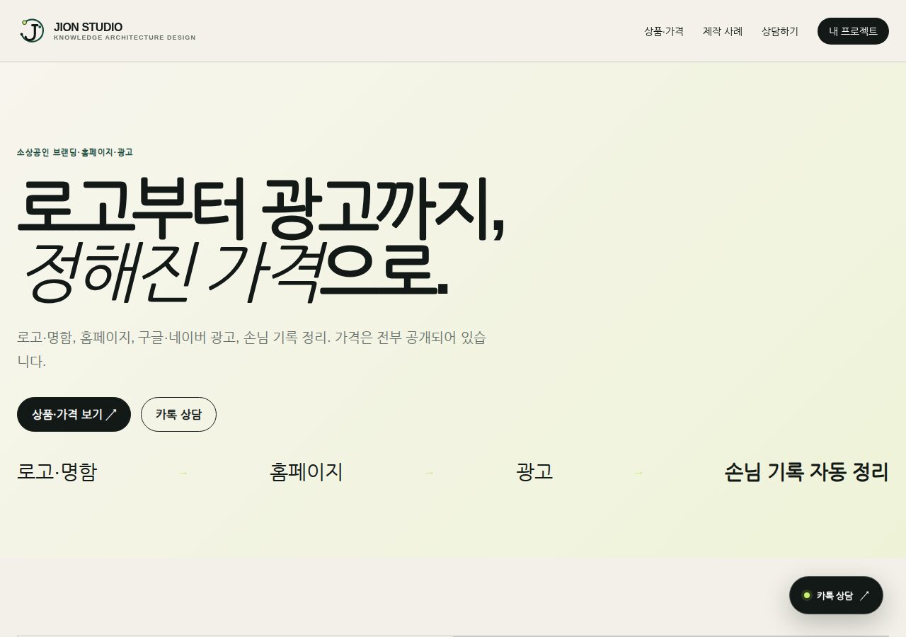 jionstudio.com 화면