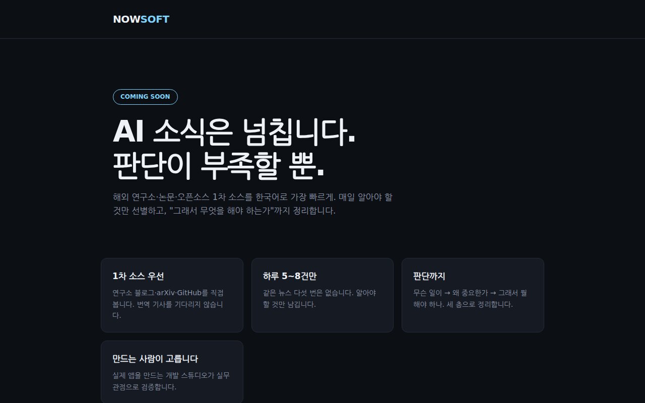 nowsoft 화면
