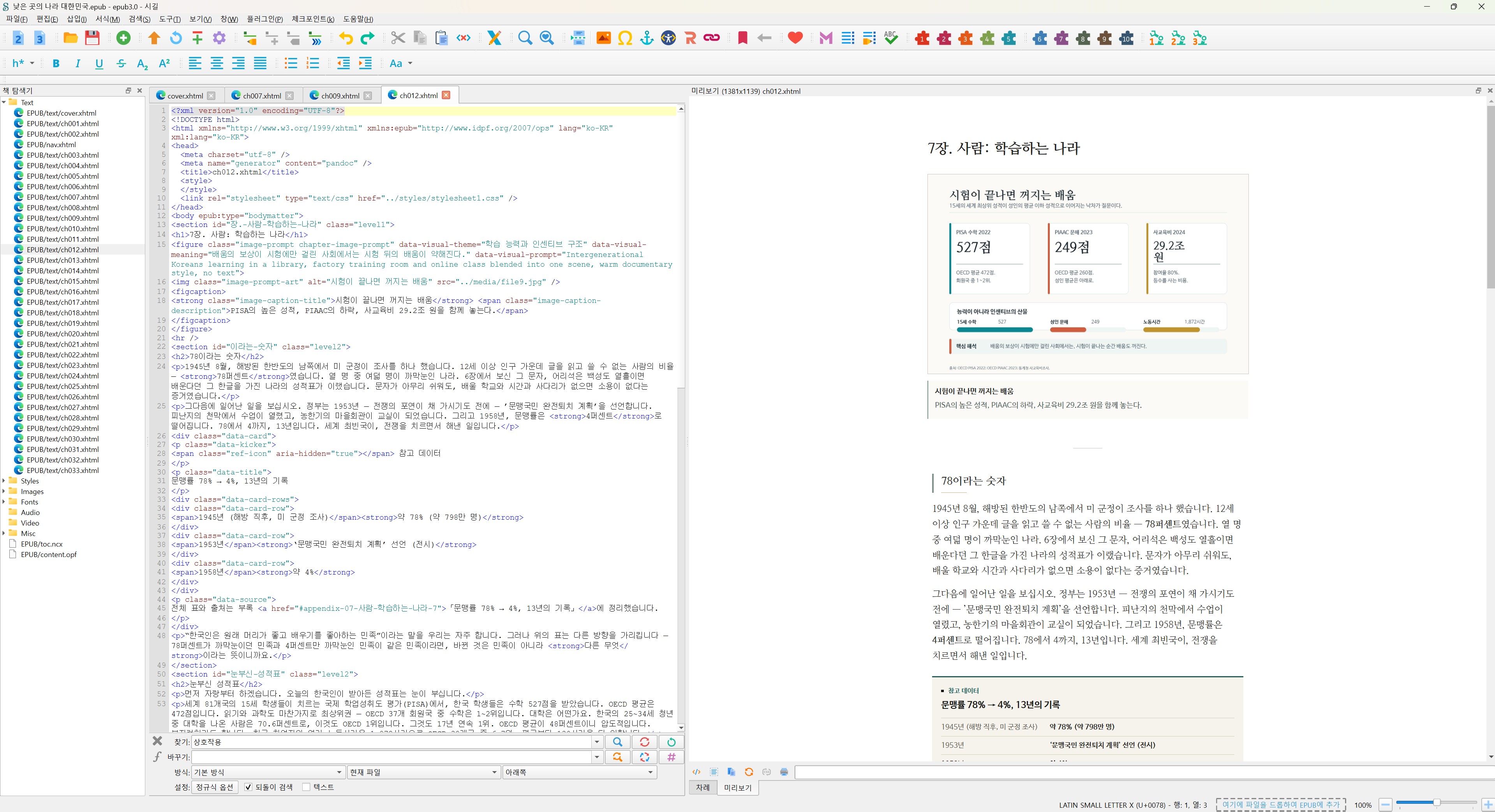 시길에서 전자책 본문을 편집하는 과정 화면 2
